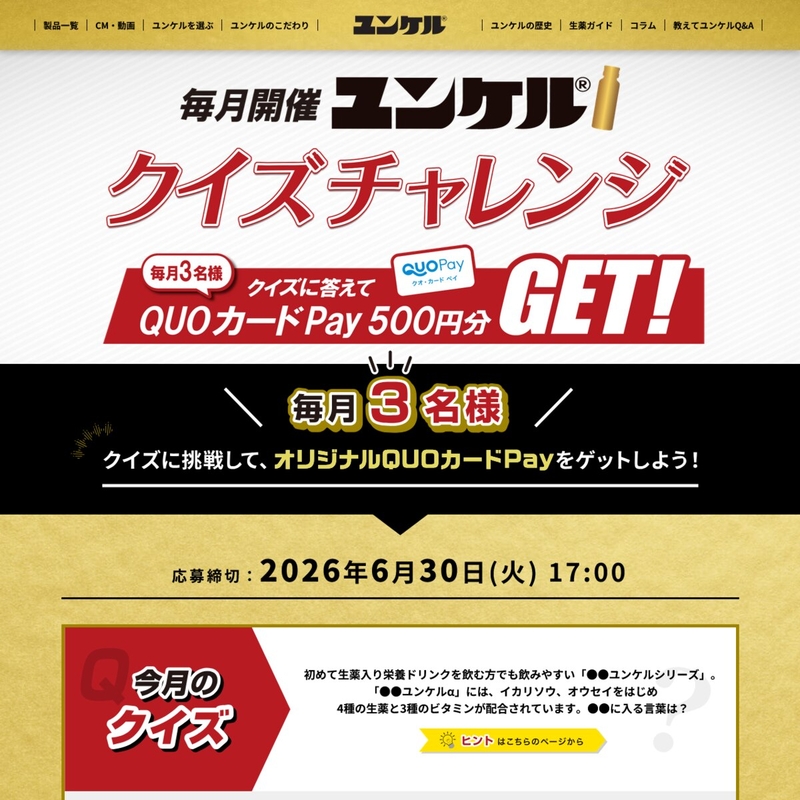 ユンケルオリジナルデザインQUOカード500円分