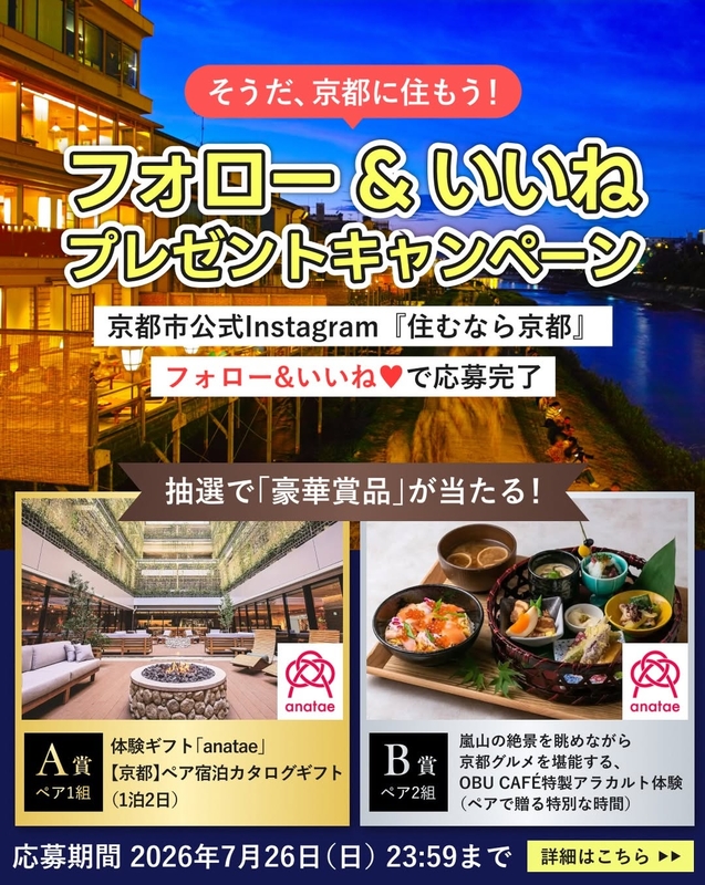 【京都】ペア宿泊カタログギフト（体験ギフト「anatae」）　OBU CAFÉ特製アラカルト体験