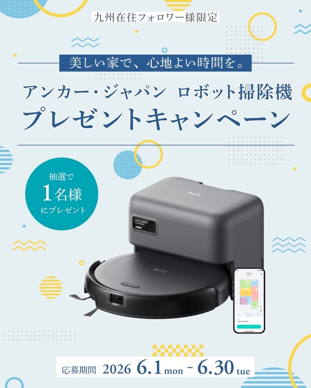 【九州在住者限定】Anker ロボット掃除機「Eufy Robot Vacuum Auto-Empty C10」
