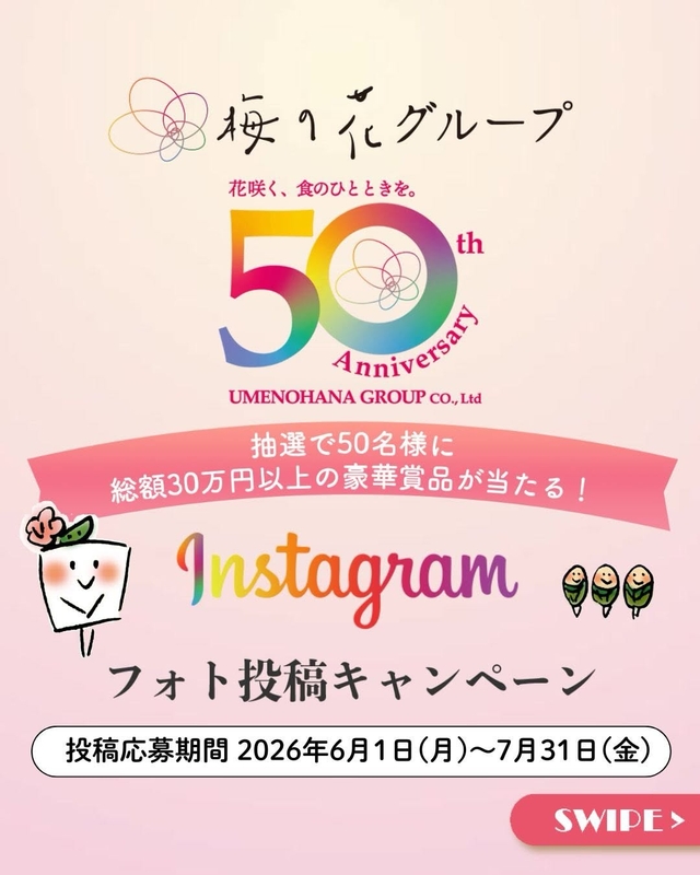 レストラン共通 お食事クーポン券2万円分　1万円分　5000円分　梅の花グループ工場直送 50周年オリジナルセットほか