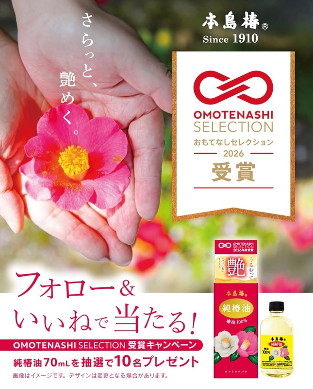 本島椿「純椿油」70mL