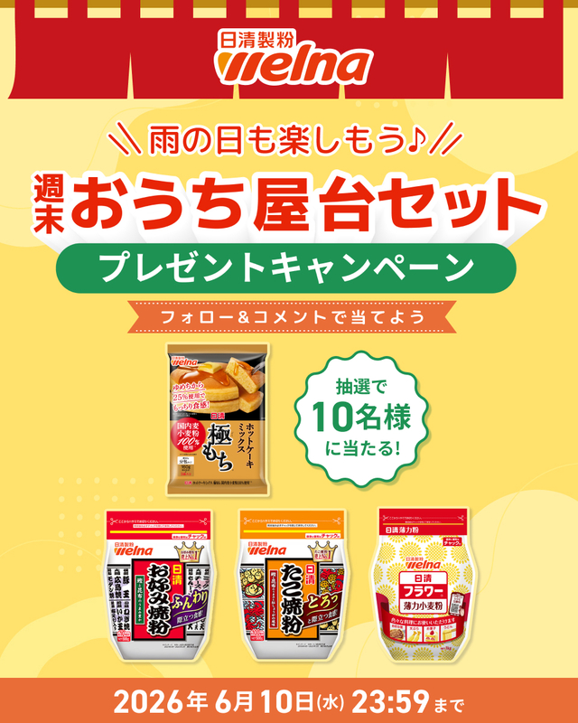 「週末おうち屋台セット」 各製品 1個 