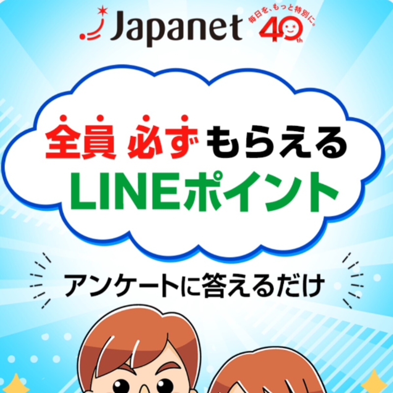 LINEポイント2円分