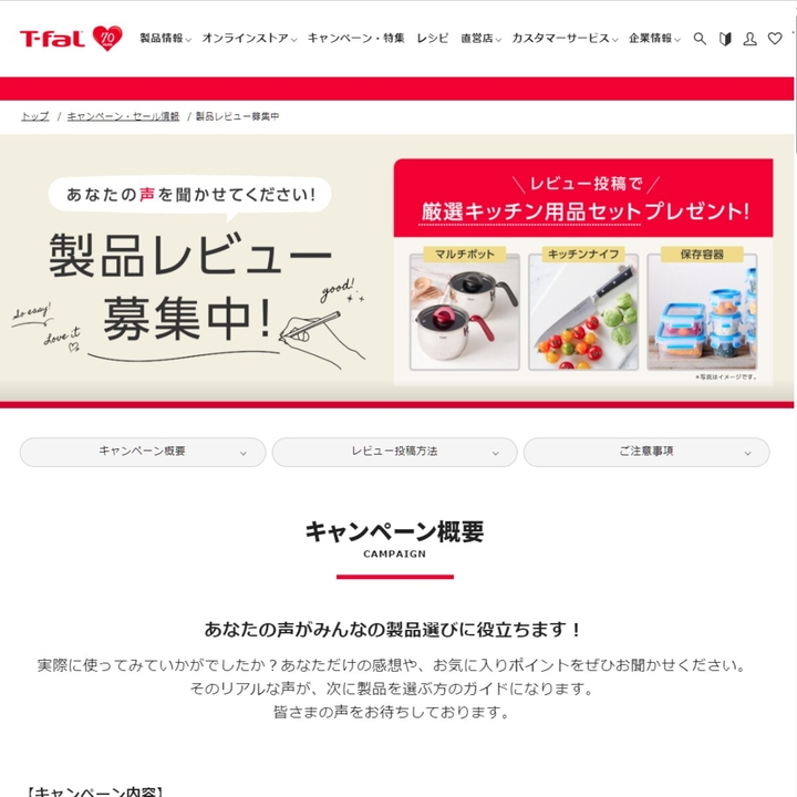 ティファールキッチン用品セット