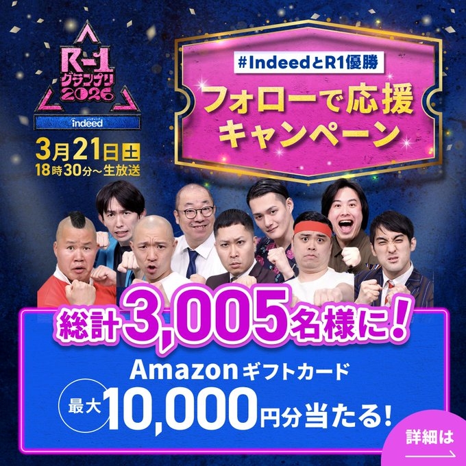 SNS懸賞】Amazonギフト券1万円分 500円分 100円分 を3005名様に