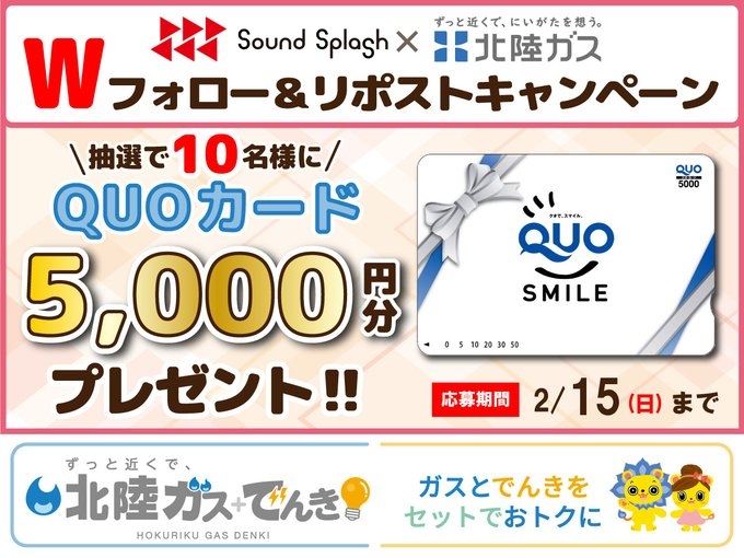 X懸賞(Twitter懸賞)】QUOカード5000円分を10名様にプレゼント【〆切