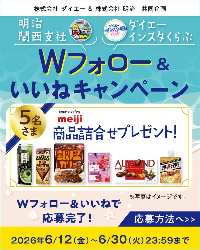 明治 商品詰め合わせ