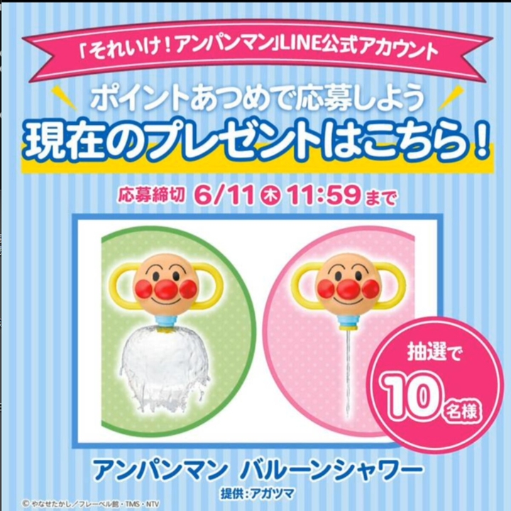 【新品未使用、懸賞当選品】アンパンマンモデル LINE懸賞】アンパンマングッズを10名様にプレゼント【〆切06月11日