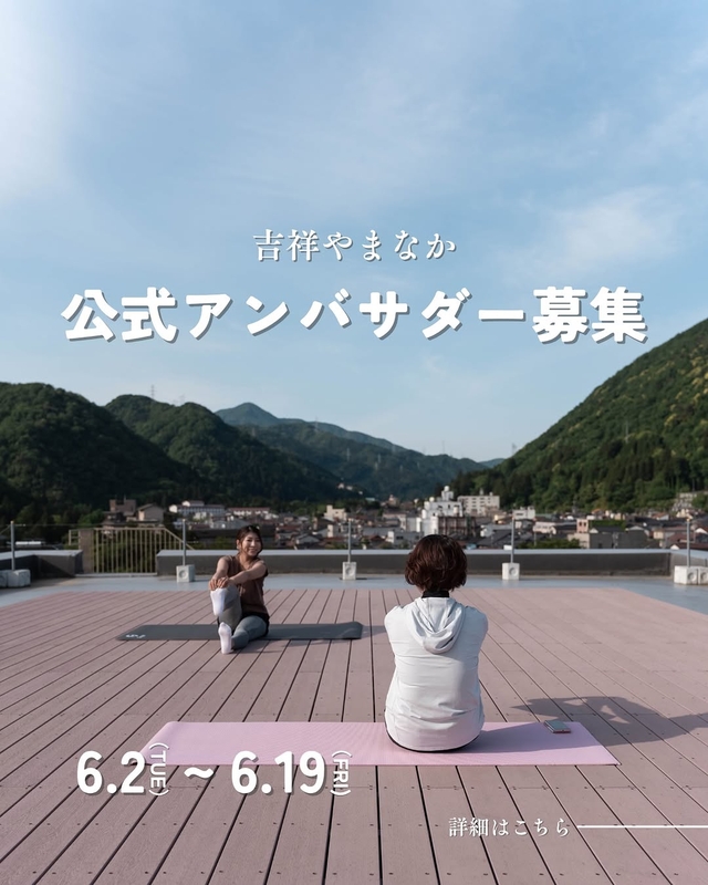 【石川】吉祥やまなか 女子ペア無料ご宿泊体験