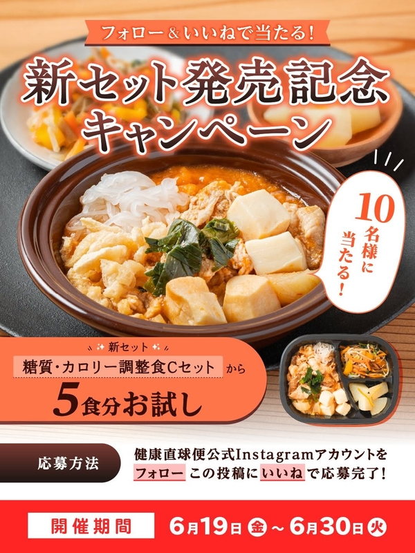「糖質・カロリー調整食Cセット」お試し5食分