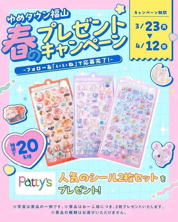 Instagram懸賞】シール2枚セットを20名様にプレゼント【〆切2026年04月