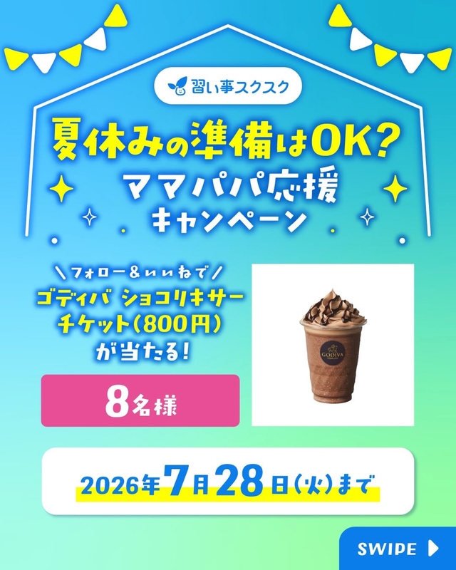 ゴディバ ショコリキサーチケット（800円）