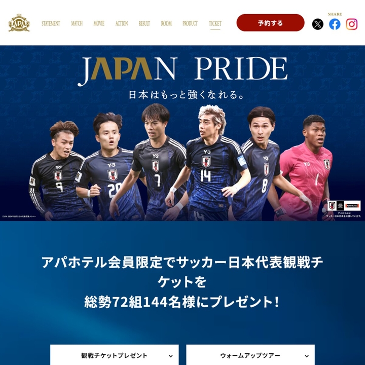 キリンチャレンジカップ2025」サッカー日本代表ペア無料ご観戦チケット