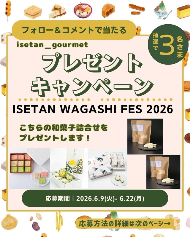 「ISETAN WAGASHI FES 2026」スペシャルセット（伊豆みかん 8個入ほか和菓子詰め合わせ）