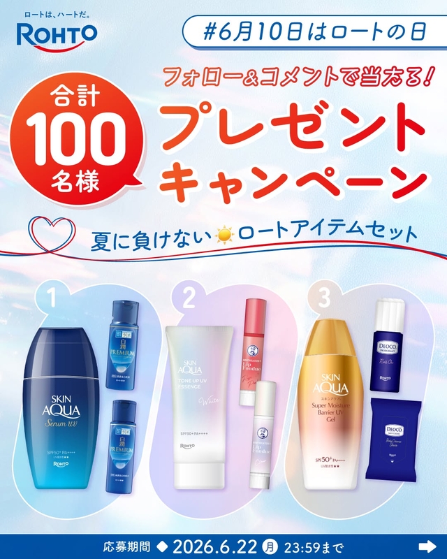 【Instagram懸賞】ロートアイテムセット（スキンアクカ＆肌ラボ化粧水＆乳液セットほか）を合計100名様にプレゼント ｜ 懸賞生活