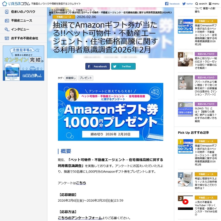 Amazonギフト券1000円分を50名様にプレゼント【〆切2026年02月20日