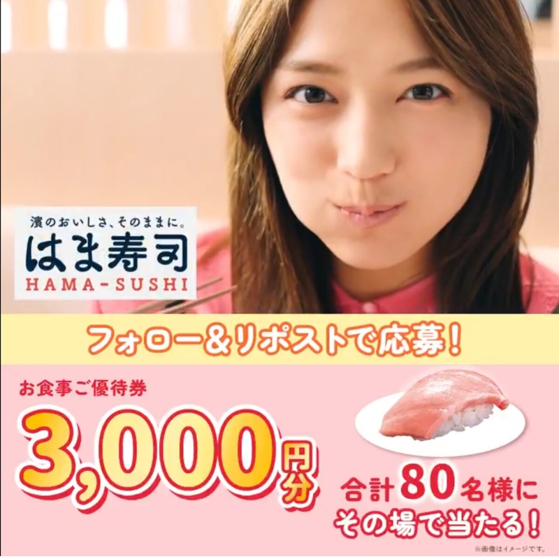 はま寿司 お食事ご優待券3000円分