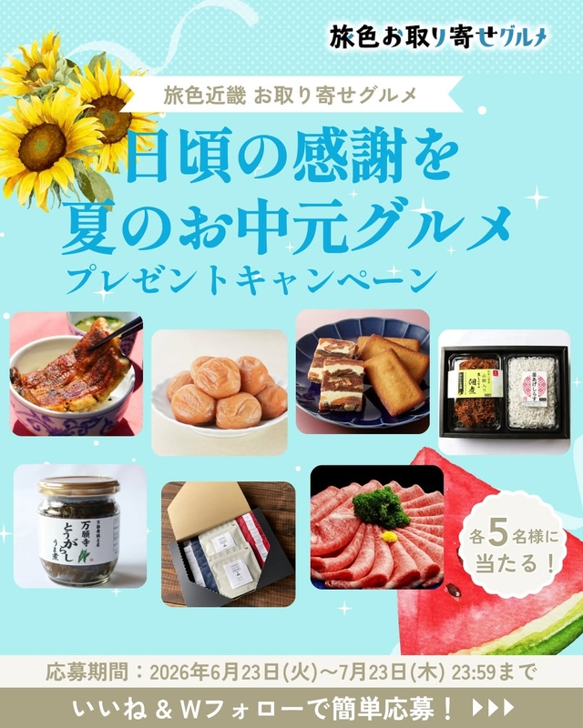 【Instagram懸賞】お取り寄せグルメ（鰻萬 三種セット　紀州梅本舗 口熊野500g　げんさん近江牛ほか）を合計35名様にプレゼント ｜ 懸賞生活