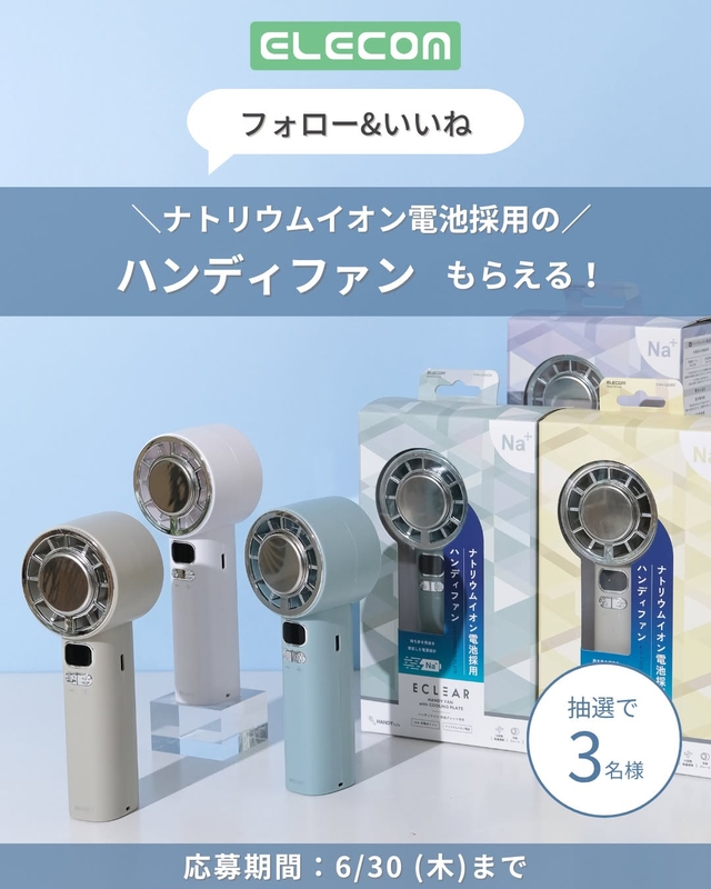 ナトリウム電池 冷却プレート付きハンディファン