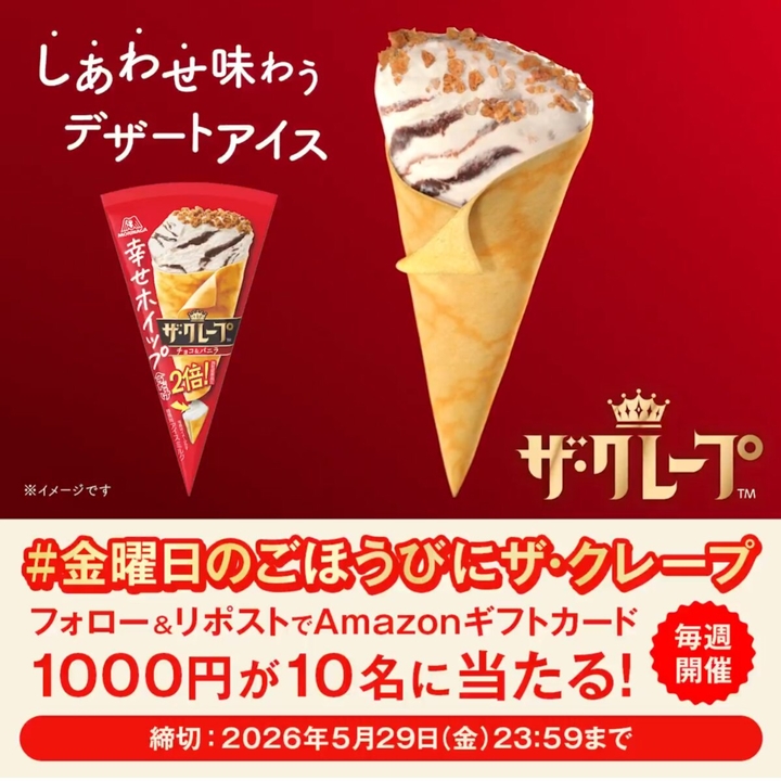 📆2026年05月22日締め切りの懸賞一覧 新着順