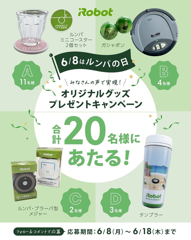 ルンバミニコースター2個セット　 ルンバ・ブラーバ型メジャー　タンブラーほか