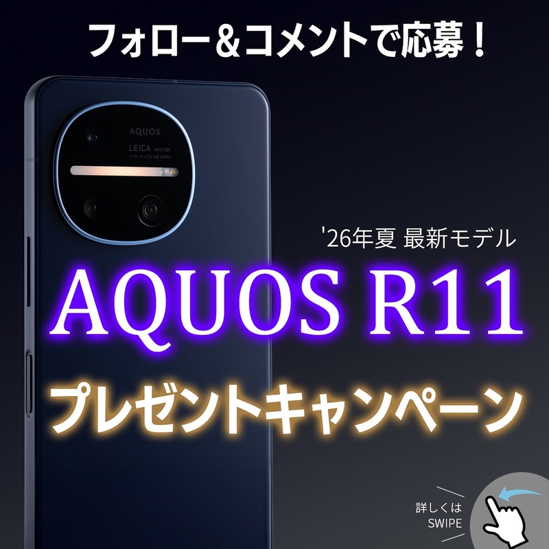 SHARP スマートフォン「AQUOS R11」