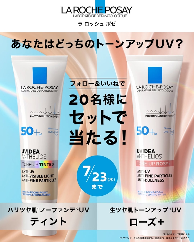 UVイデアXLプロテクション トーンアップUVローズ＆トーンアップUVティント