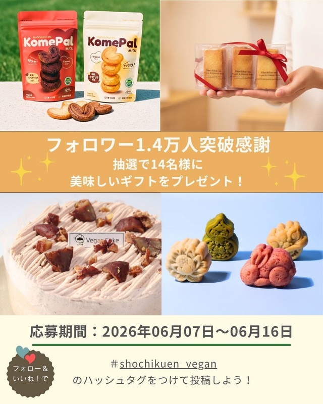 モンブランケーキ　月餅セット　パイナップルケーキセット　KomePalセット