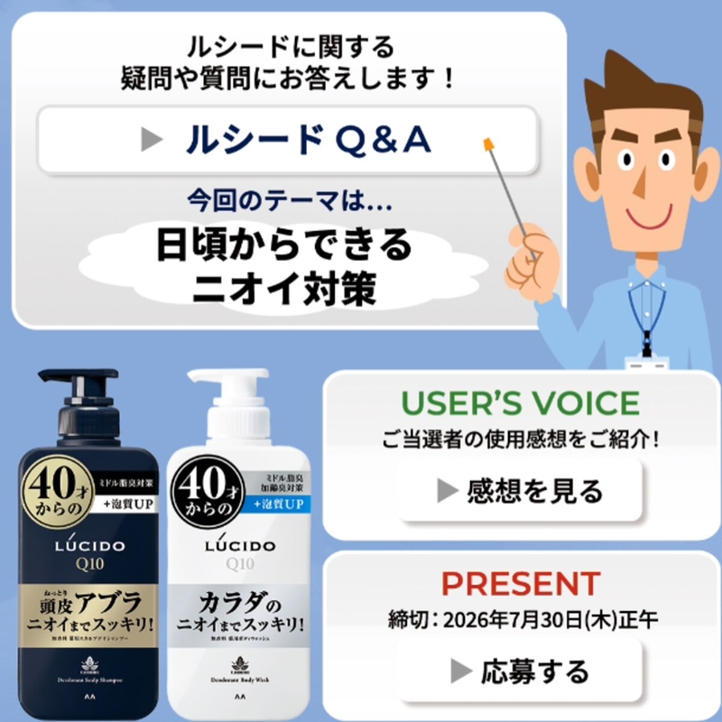 ルシード ニオイ対策アイテム