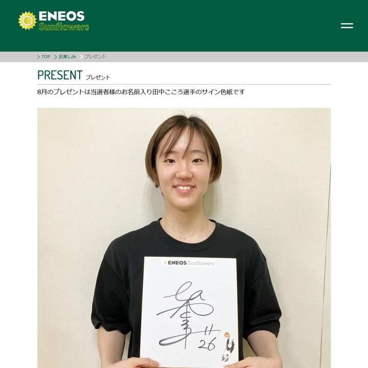 当選者様のお名前入り田中こころ選手のサイン色紙を5名様にプレゼント