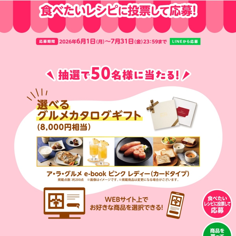 選べるグルメカタログギフト(8000円相当)