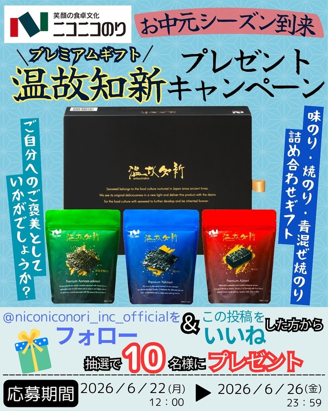味のり＆焼のり＆青混ぜ焼のり 詰め合わせギフト