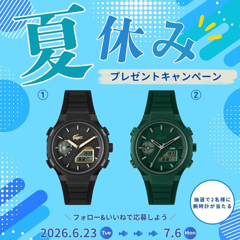 ラコステウォッチ