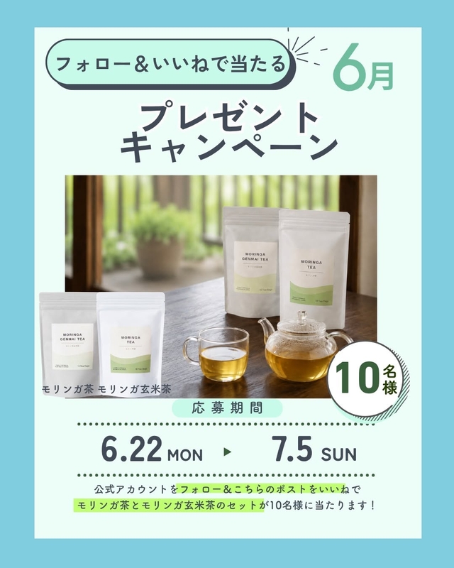 モリンガ茶＆モリンガ玄米茶セット