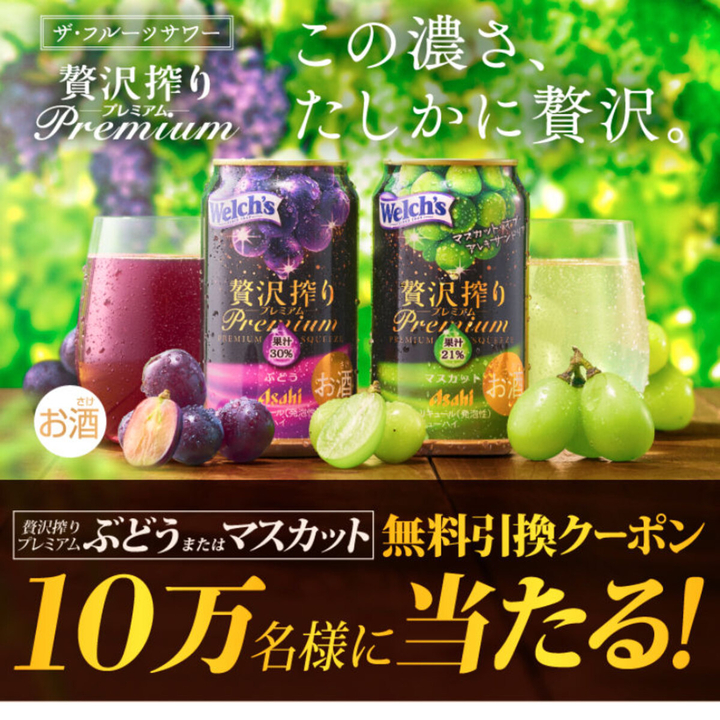 毎日・毎週応募・その場で当たる】【LINE懸賞】アサヒ贅沢搾り（缶