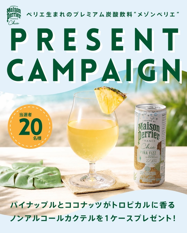 ノンアルコールカクテル「メゾンペリエ シック ピニャフィズ」1ケース（24本）