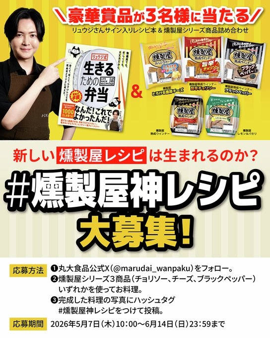 燻製屋シリーズ詰め合わせ＆リュウジさんサイン入りレシピ本