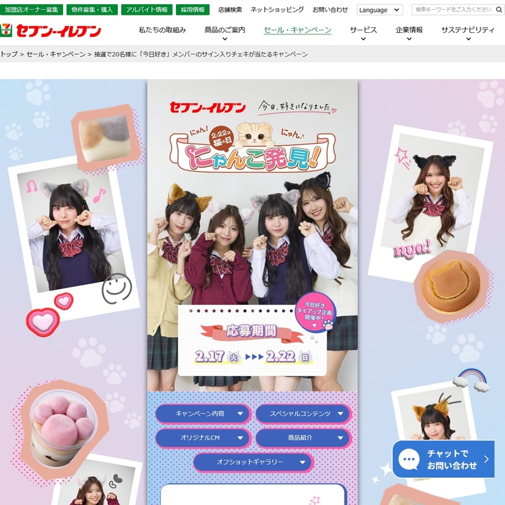 SNS懸賞】「今日好き」メンバー4人の各サイン入りチェキを合計20名様に