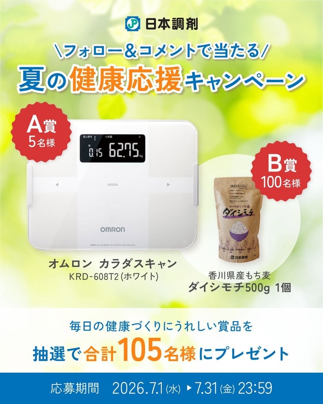 オムロン「カラダスキャン」　香川県産もち麦「ダイシモチ」500g×1個