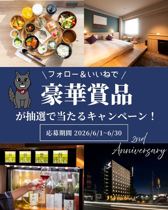 【山梨】甲斐のホテル ペア無料ご宿泊券　2周年オリジナルラベルワイン