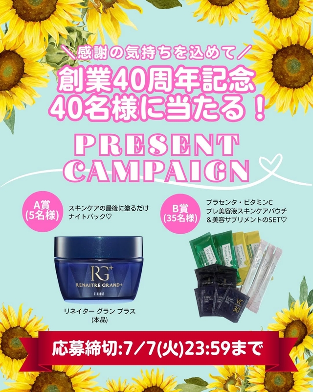 【Instagram懸賞】リネイターグランプラス（本品）　スキンケアパウチ(2種)＆インナーケア(2種)セットを合計40名様にプレゼント ｜ 懸賞生活