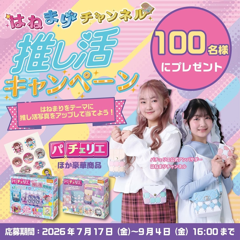 はねまり限定デザインぷっくりシール　パチェリエ推し活開発部中　パチェリエトキメキミルキー