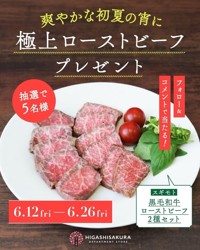 スギモト「黒毛和牛ローストビーフ」2種セット