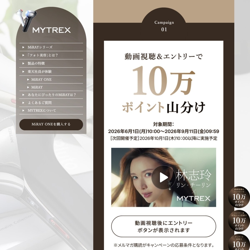 10万ポイント山分け