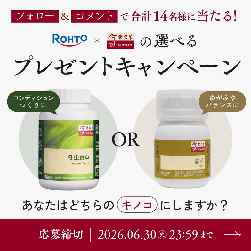 余仁生冬虫夏草（30粒入り）　余仁生霊芝（60粒入り）