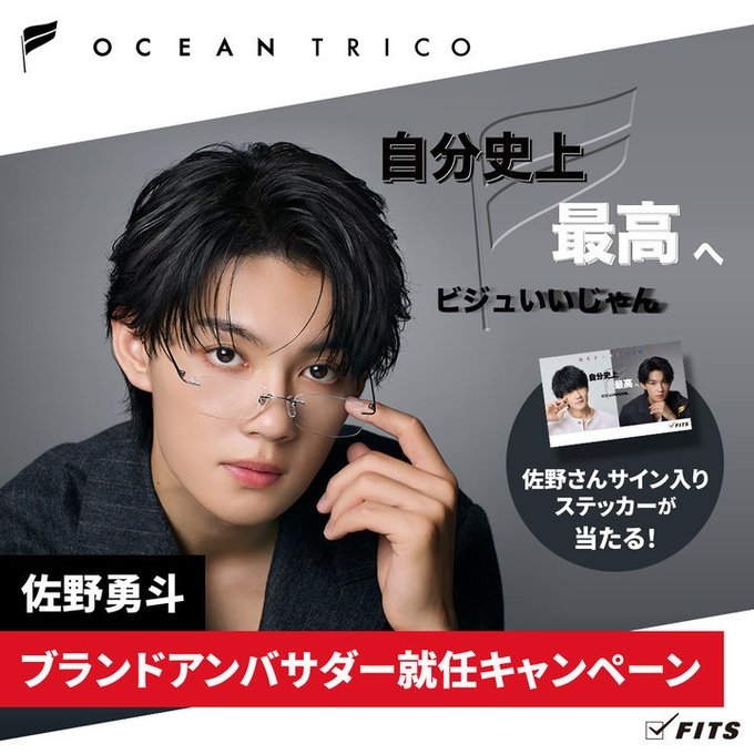 X懸賞(Twitter懸賞)】佐野勇斗さん 直筆サイン入りステッカー OCEAN