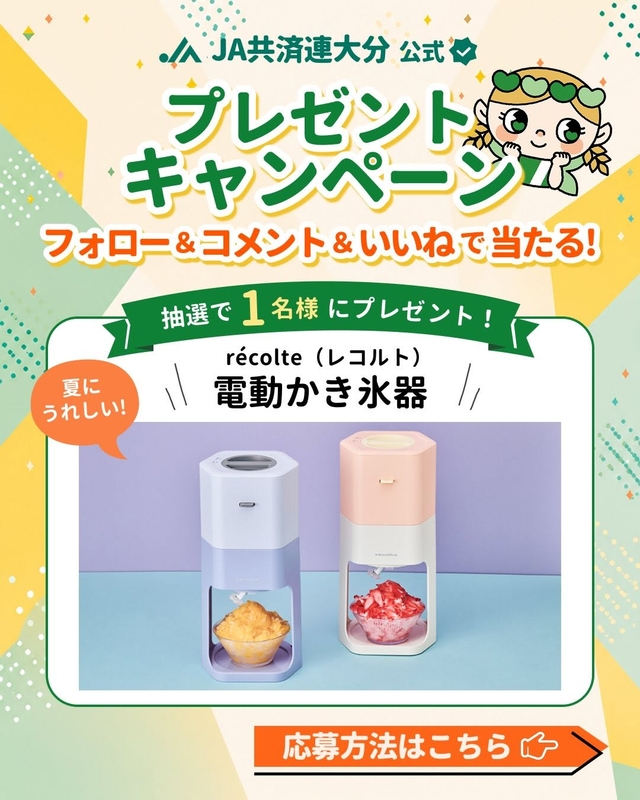recolte 電動かき氷器