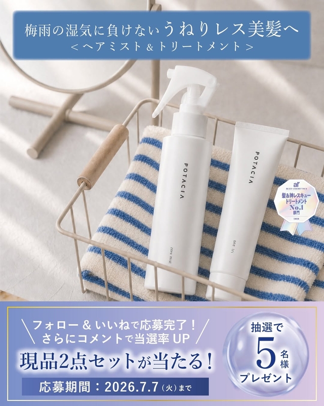 POTACIA ゼロミスト＆ワントリ