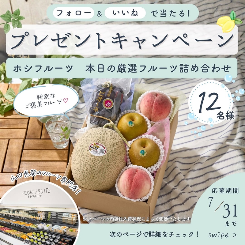 ホシフルーツ「フルーツ詰め合わせ」