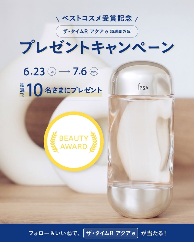 イプサ ザ・タイムRアクアe